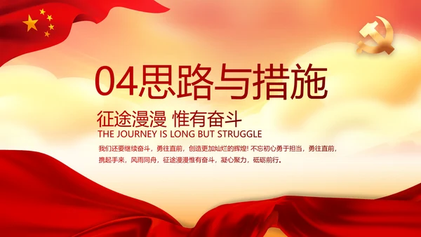 红色党建党支部年度工作计划动态PPT