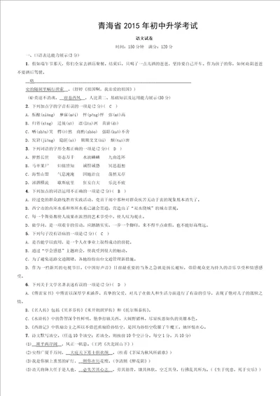 青海省2015年初中语文中考试卷含答案