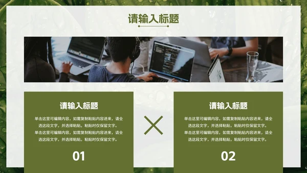 实景植物高级现代工作汇报PPT模板