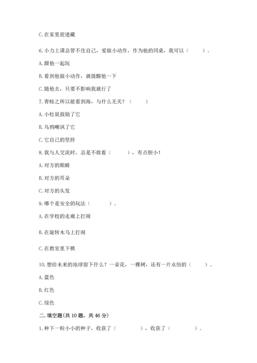 部编版二年级下册道德与法治期末考试试卷【重点班】.docx