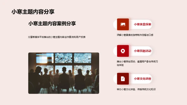 新媒体与小寒融合