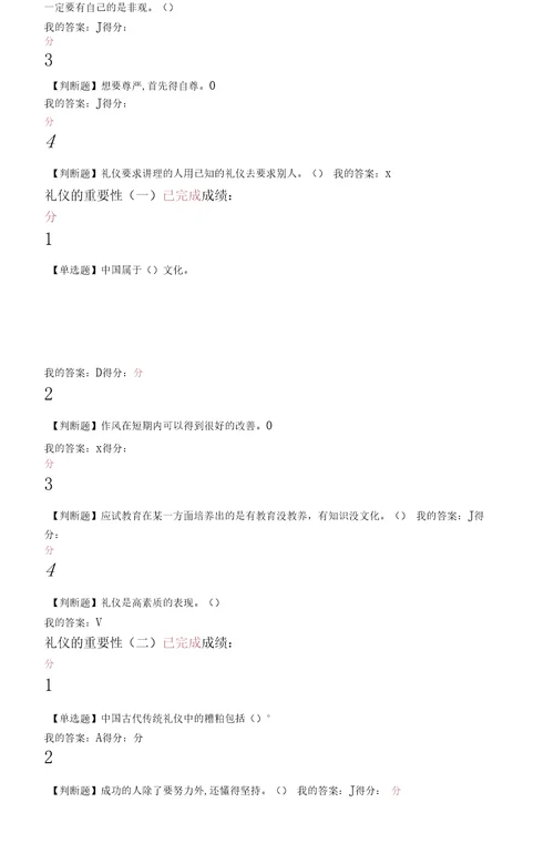 口才艺术与社交礼仪章节测验完整版