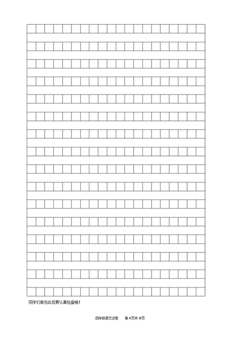 四年级语文调研试卷模板