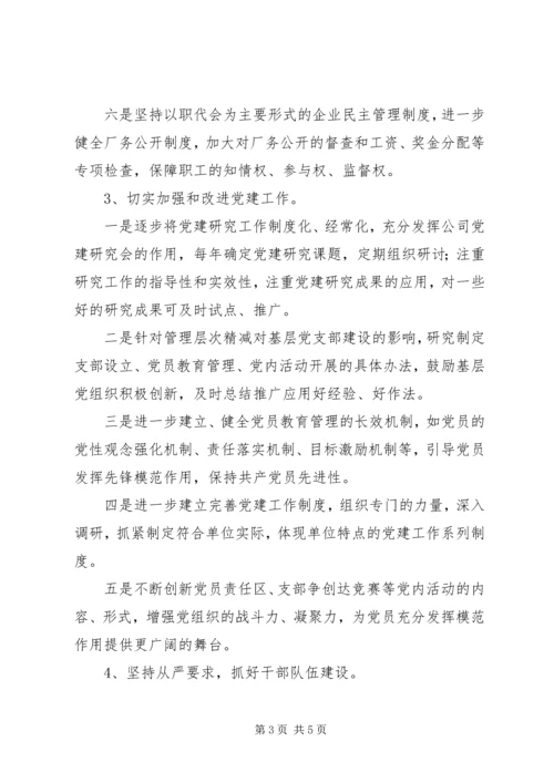 领导班子整改方案 (2).docx