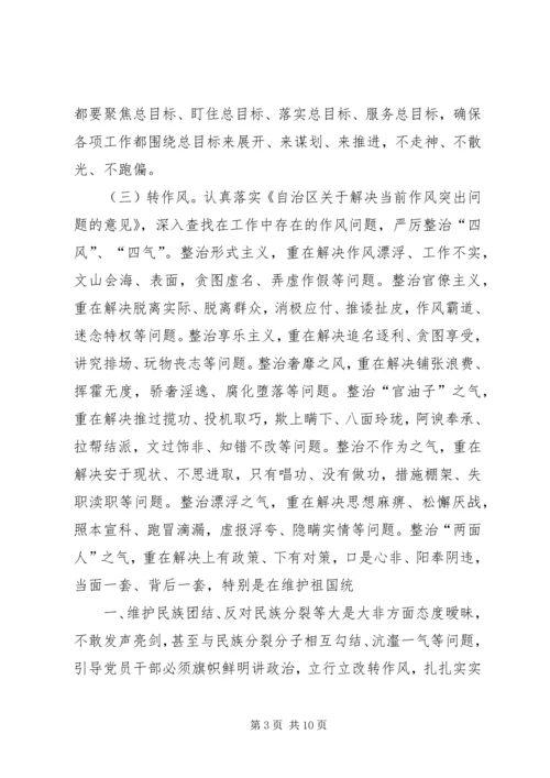 关于开展“强基础、转作风、促落实”专项活动的实施意见_1.docx