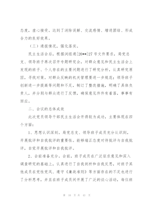 市委督导组对于2022度领导班子民主生活会督导情况报告.docx