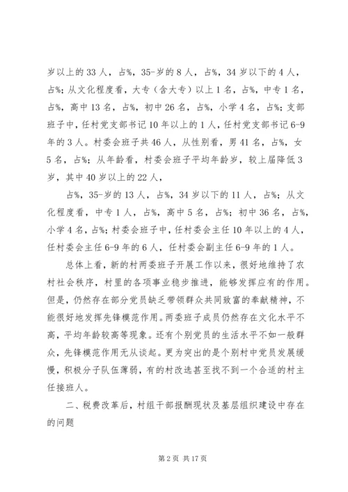 基层组织建设年报告 (3).docx