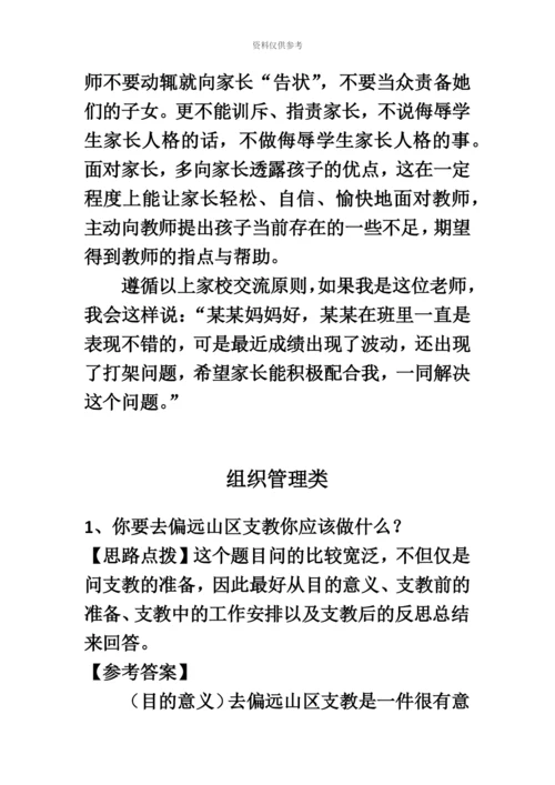 教师资格考试面试复习材料.docx