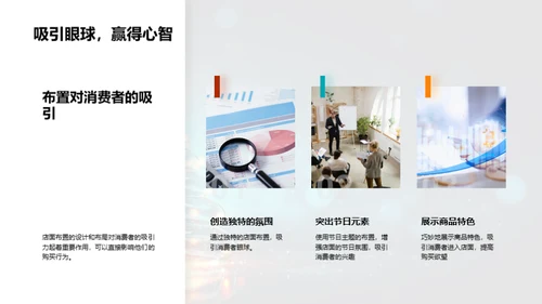 打造节日氛围