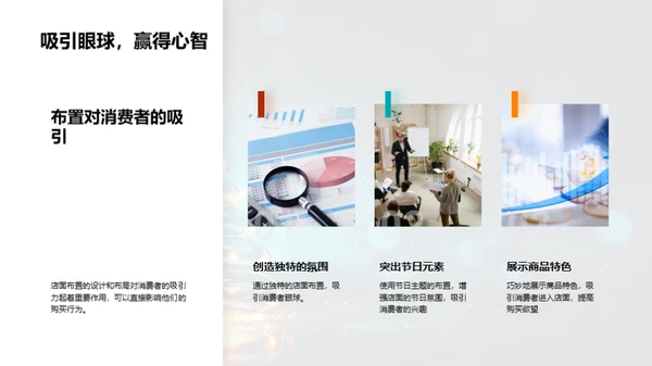 打造节日氛围