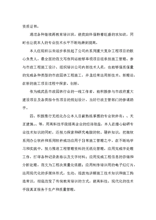 中级职称建筑专业技术工作总结(共18页)