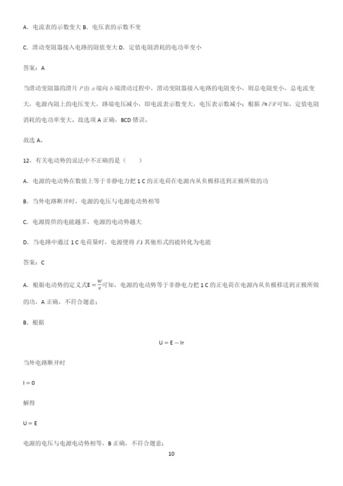2023人教版带答案高中物理必修三第十二章电能能量守恒定律微公式版重点知识点大全.docx