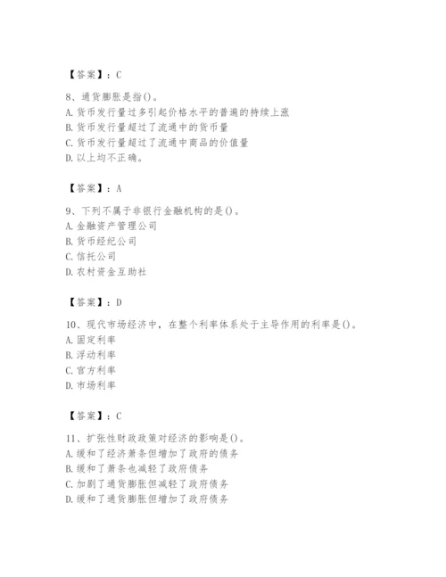 2024年国家电网招聘之经济学类题库及答案（精选题）.docx