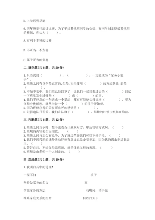 部编版四年级上册道德与法治期中测试卷含答案（典型题）.docx