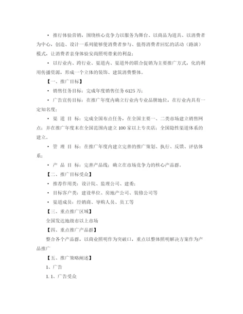 精编之市场推广年度工作计划范文2.docx