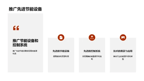 节能转型：工业机械的重塑