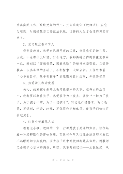 师德师风建设心得10篇.docx