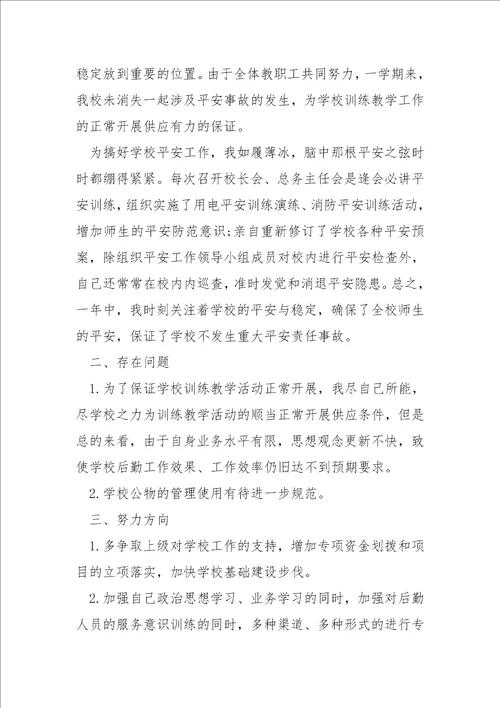 学校总务主任述职报告共9篇