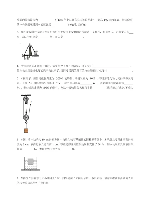 小卷练透四川峨眉第二中学物理八年级下册期末考试章节练习试题（含解析）.docx