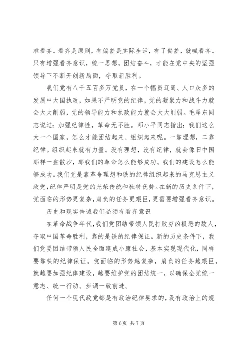 关于讲看齐见行动发言稿4篇.docx