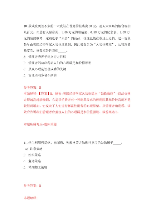 成都世纪后勤服务有限公司招考1名编外人员模拟考试练习卷和答案3