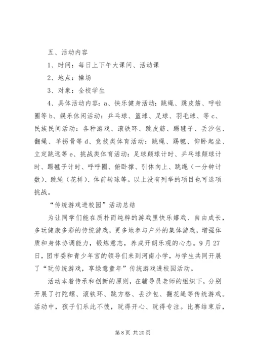 传统体育进校园活动方案.docx
