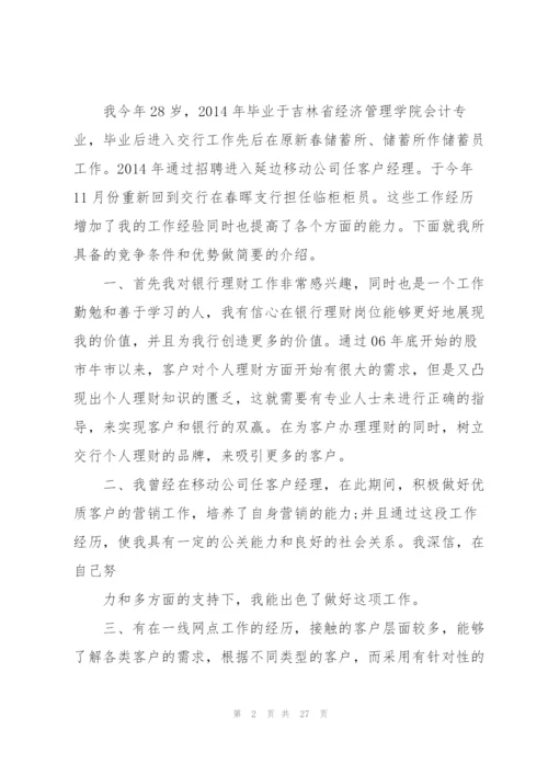 个人银行工作总结理财.docx