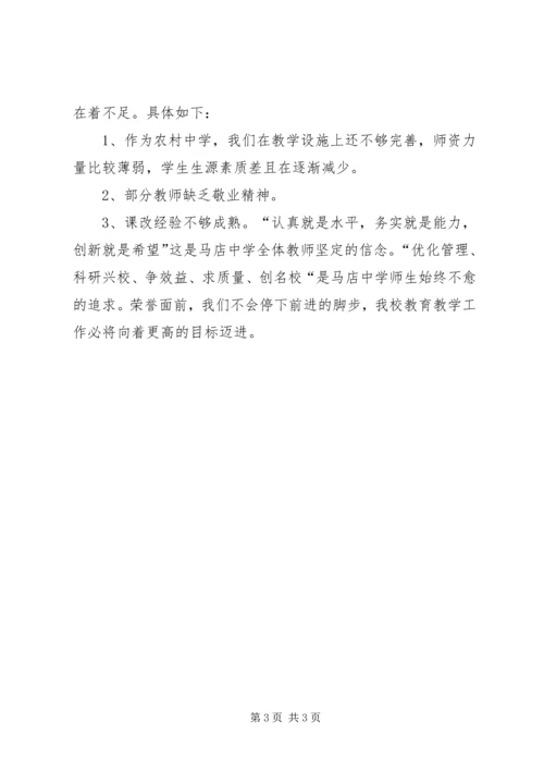 学校创建汇报材料2 (2).docx