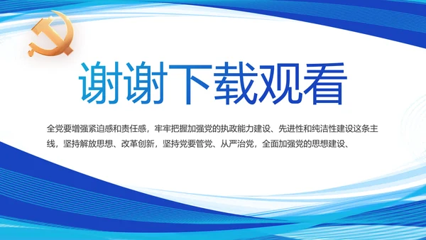 蓝色大气保障农民工工资动态PPT模板