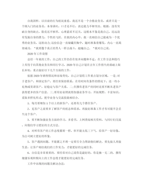 精编之业务员行业年终工作总结范文.docx