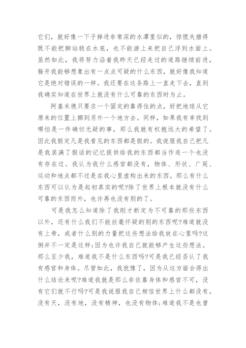 我身边的哲学小故事优秀论文.docx