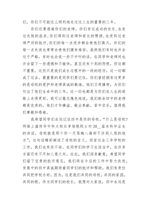 初中毕业典礼上校长讲话稿.docx