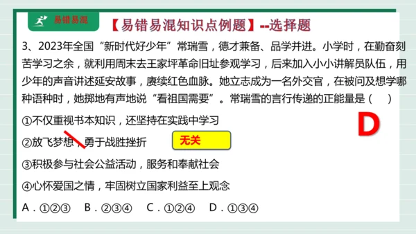 八上道法第四单元维护国家利益复习课件2024  