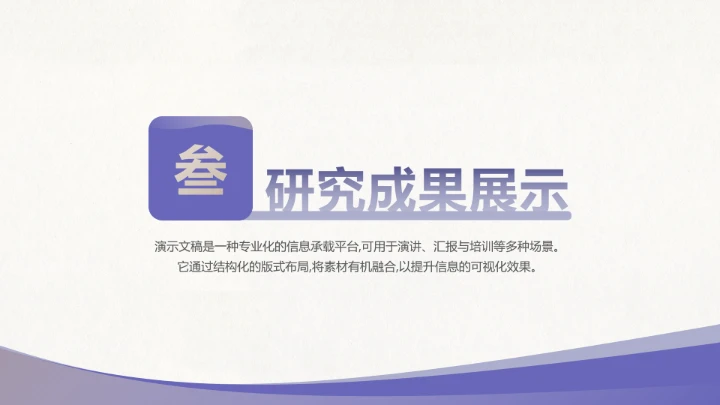 紫色简约毕业论文开题答辩PPT模板