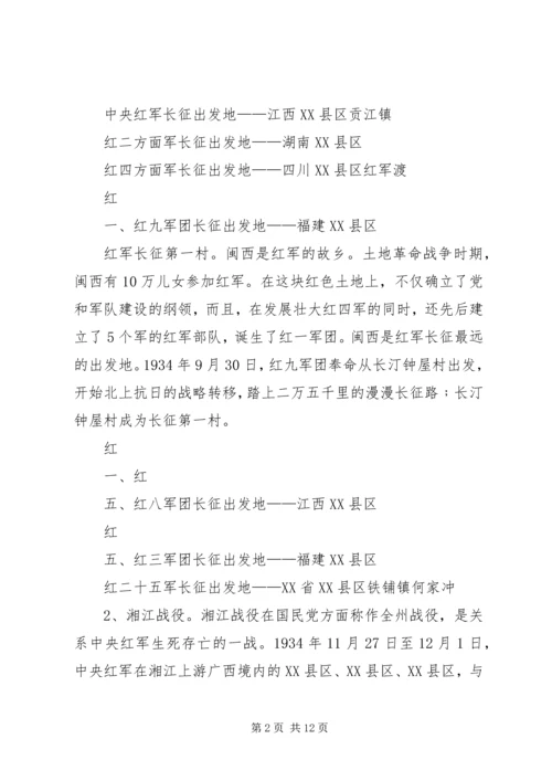 重走长征路团日活动心得 (5).docx