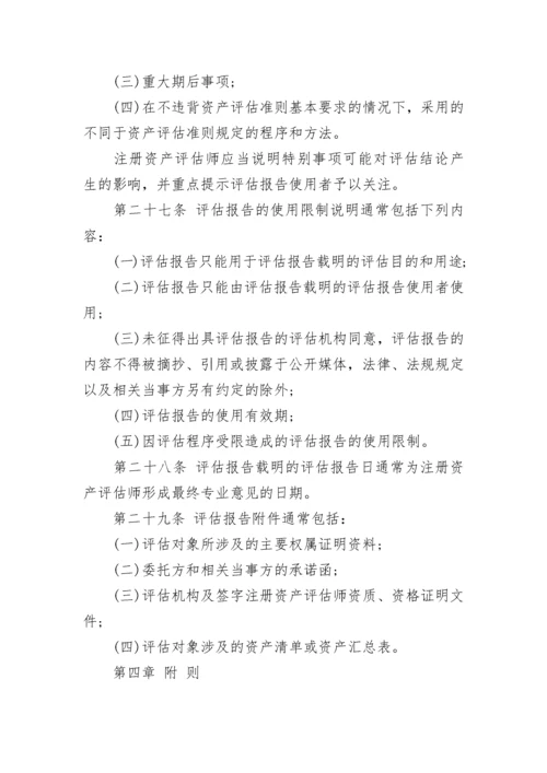 资产评估报告异议书_1.docx