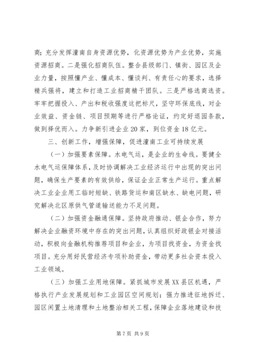 副县长在全县工业经济与城乡建设工作会议上的讲话稿.docx