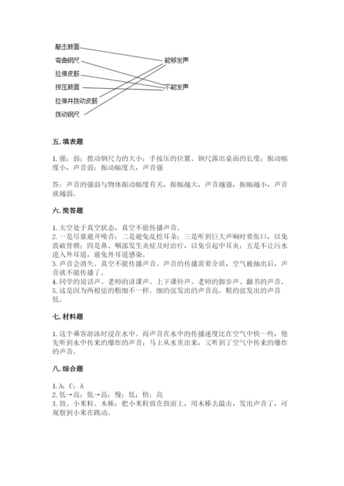 教科版科学四年级上册第一单元声音测试卷附参考答案【能力提升】.docx