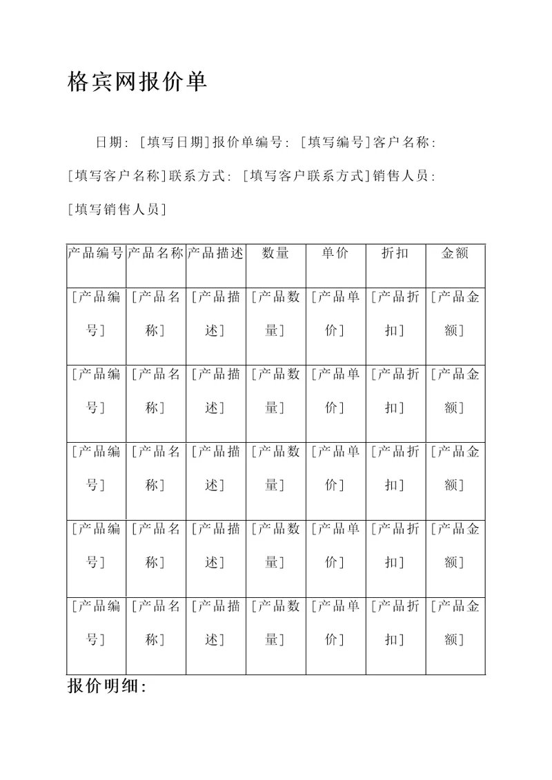 格宾网报价单