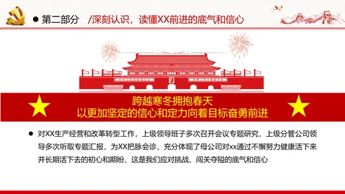 十四五经济发展规划党建党政党课