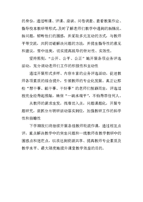 教研员工作总结与反思