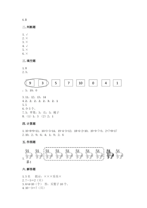 小学数学试卷一年级上册数学期末测试卷ab卷.docx