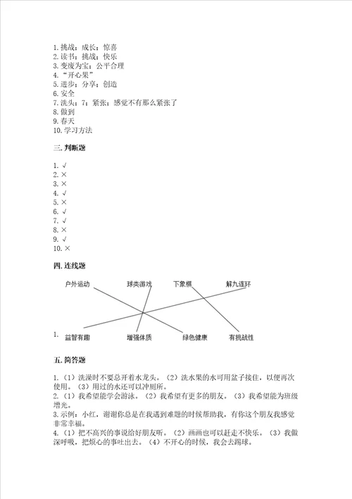 部编版二年级下册道德与法治期末测试卷精品黄金题型