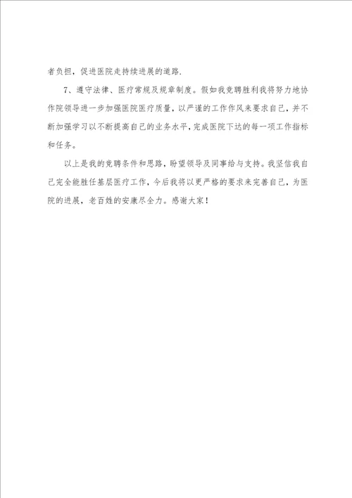 放射科主任竞聘演讲稿