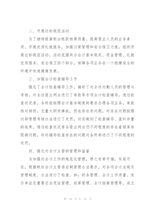 中级会计师述职报告.docx