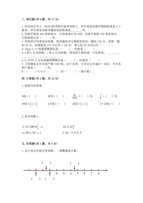 小学六年级下册数学期末卷（全优）word版.docx