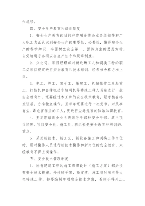 安全文明施工方案_1.docx