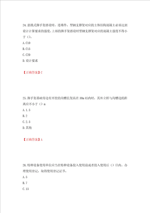 2022版山东省建筑施工企业安全生产管理人员项目负责人B类考核题库全考点模拟卷及参考答案第61套