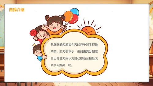 学校教学教育班会大队委竞选PPT模板