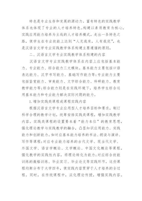 汉语毕业论文范文.docx